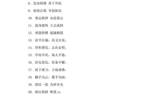 八字班级口号