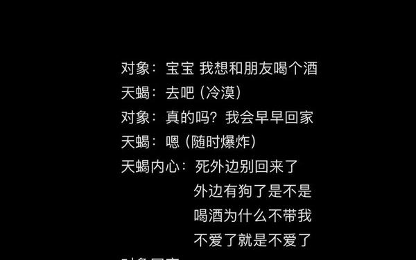 天蝎座性格_天蝎座性格特点及脾气