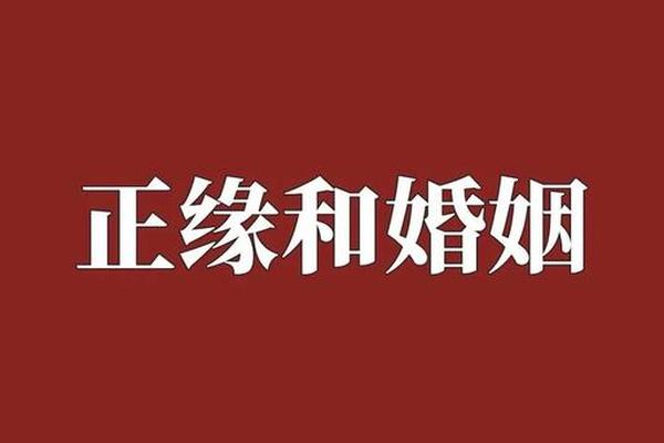 八字姻缘测试