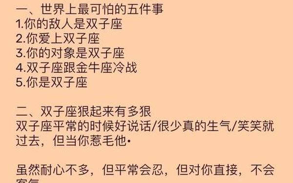 双子座的人性格-最旺双子座的人是谁