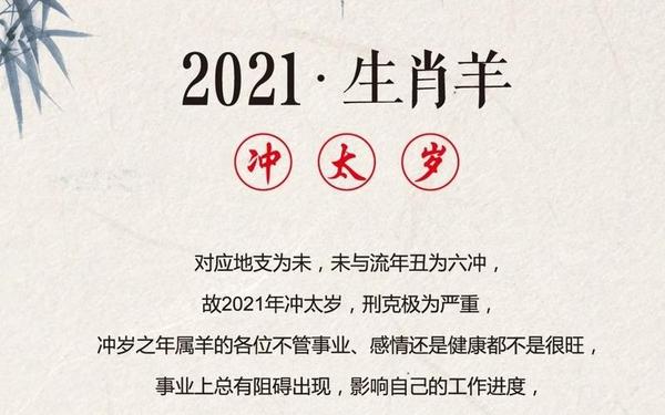属羊的和什么属相冲(羊与哪个属相犯冲) 属羊的和什么属相冲(羊与哪个属相犯冲)
