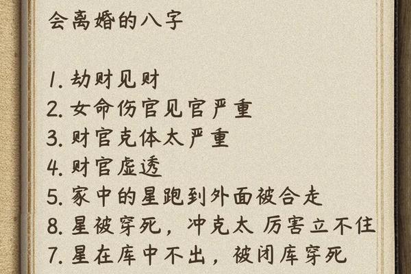 八字看离婚时间 八字看离婚时间