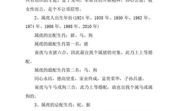 属虎女最佳配偶是什么(1963年属什么命) 属虎女最佳配偶是什么(1963年属什么命)