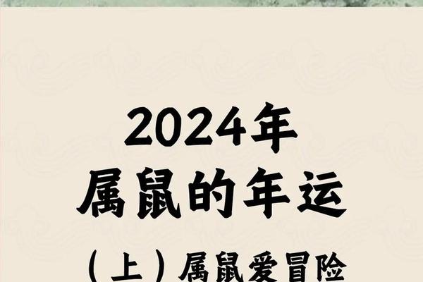 72年属鼠男2024年下半年运势