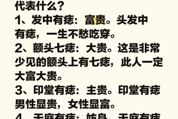 相师言痣(疾言痣的说法)