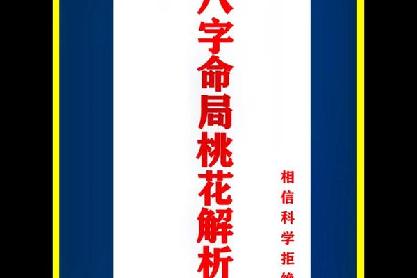 桃八字