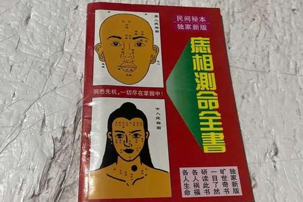 中国痣相全书 黄山居士_痣相必看书籍