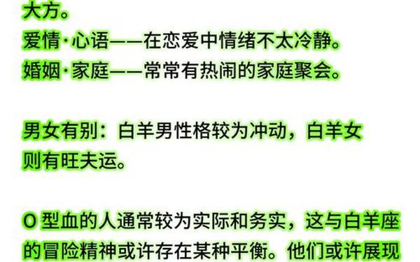 4月白羊座男生的性格—四月白羊男的特点