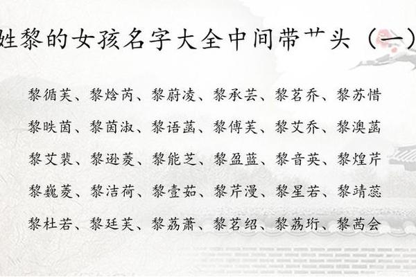 姓名黎女