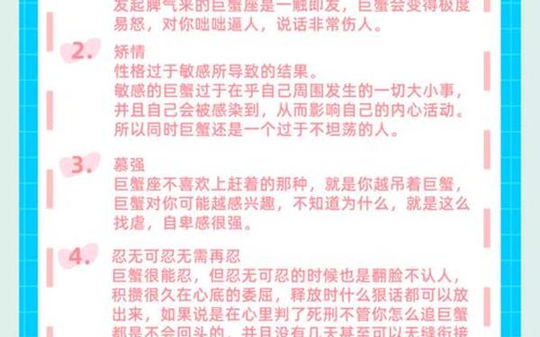 巨蟹座性格特点详解—巨蟹座一生三次劫 巨蟹座性格特点详解—巨蟹座一生三次劫