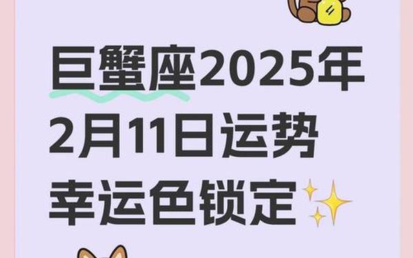 巨蟹座今日运势luka_巨蟹座的今日运势查询超准了