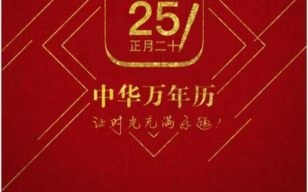 中华万年历星座运势2025—中华万年历&紫微星座网 中华万年历星座运势2025—中华万年历&紫微星座网