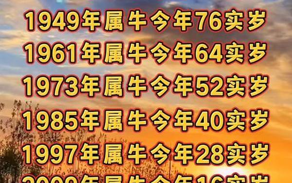 四十多岁属牛是哪一年出生,属牛多大年龄1973