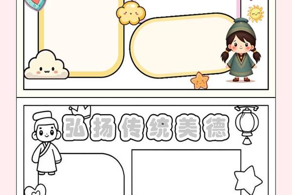 传统美德(传统美德手抄报)
