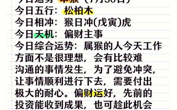 看一下属猴今天今年运气怎么样,属猴今日运势及财运怎么样 看一下属猴今天今年运气怎么样,属猴今日运势及财运怎么样