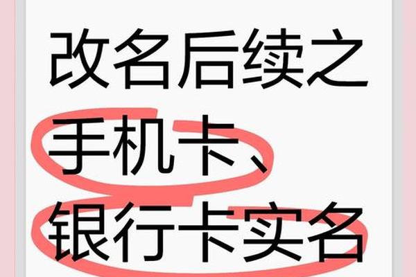 银行卡号怎么更改姓名和姓名