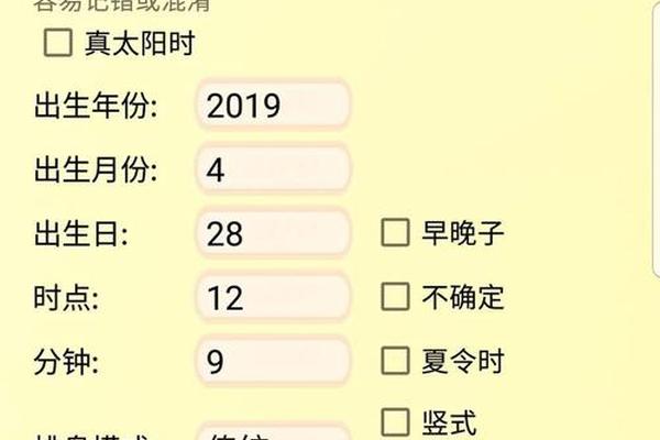 八字排盘软件免费版