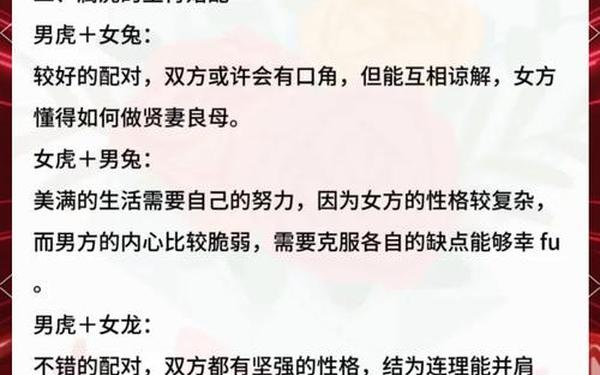 属虎女婚配属相相冲_虎女跟什么属相冲 属虎女婚配属相相冲_虎女跟什么属相冲