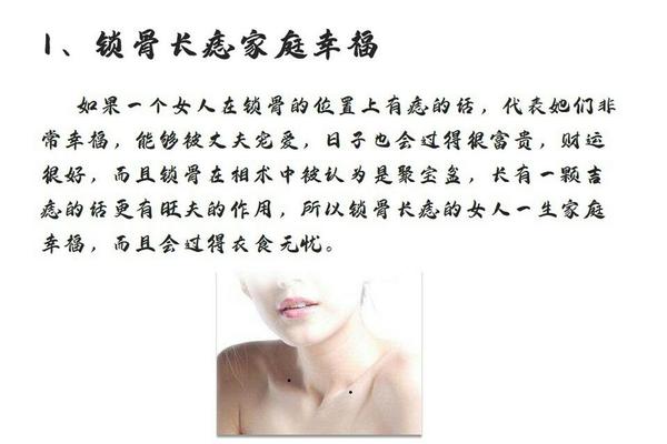 痣相女人脖子中间;女人脖子锁骨长痣全图