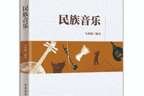 世界民族音乐研究;世界民族音乐简介