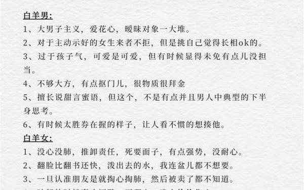 3月份白羊座性格特点(三月份的白羊女)