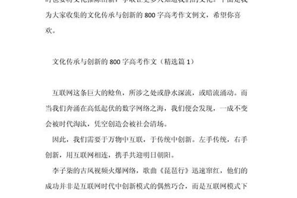 文化的传承作文800字高中 关于文化的作文