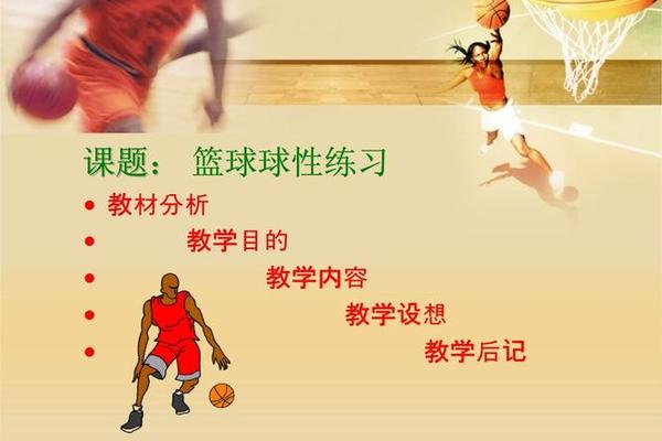 篮球八字运球