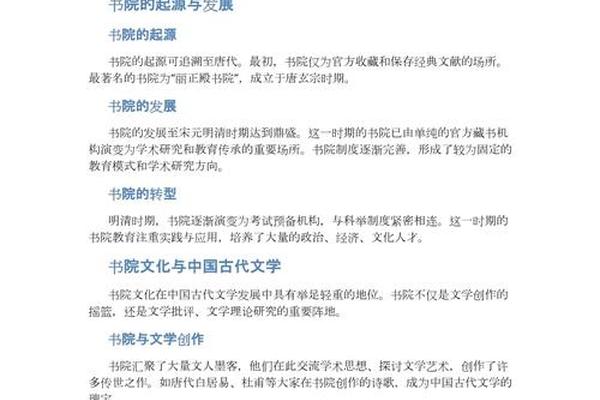 书院文化内容_中国书院文化