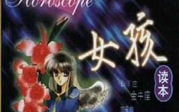 星座书籍全套正版—星座全书在线阅读 星座书籍全套正版—星座全书在线阅读
