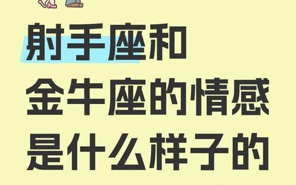 射手座和金牛座配对,金牛配射手三天不离床 射手座和金牛座配对,金牛配射手三天不离床