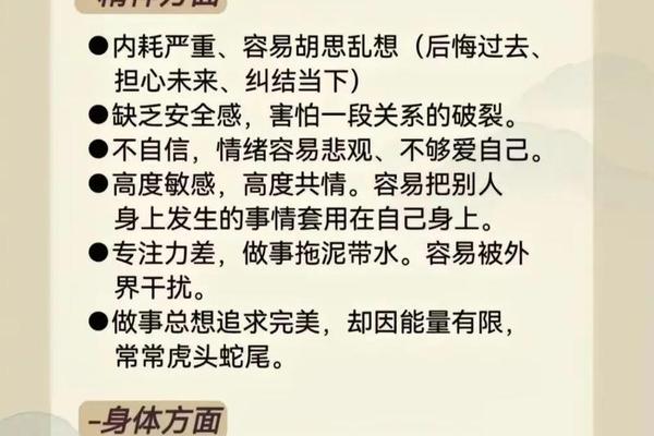 八字健康