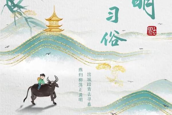 清明文化活动-清明图片 清明文化活动-清明图片