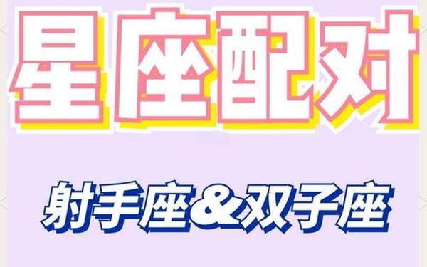 射手座和什么座最配当闺蜜霸气—射手座的最佳闺蜜 射手座和什么座最配当闺蜜霸气—射手座的最佳闺蜜
