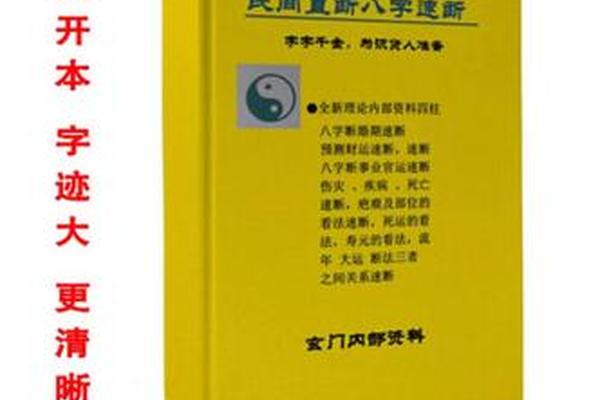 八字断流年