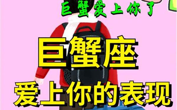 巨蟹座最容易爱上谁-虐巨蟹女最好方式