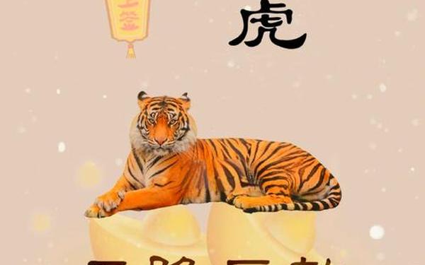属虎的人都是哪一年生的(虎年是哪一年202几年) 属虎的人都是哪一年生的(虎年是哪一年202几年)