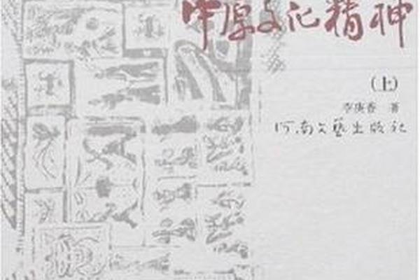 中原文化是什么 中原