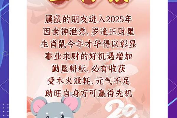 1984年属鼠的人2025年运气