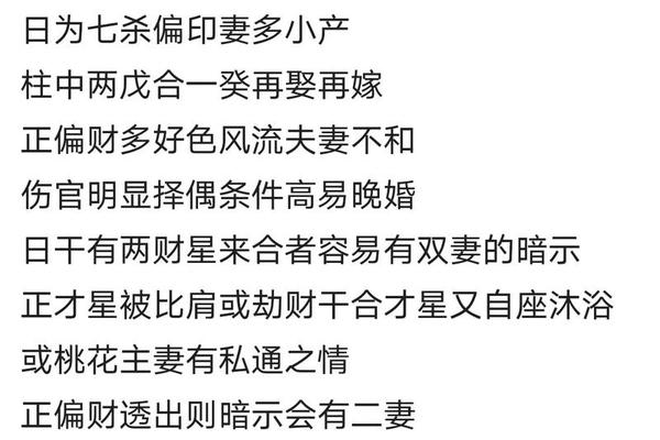 测婚姻八字