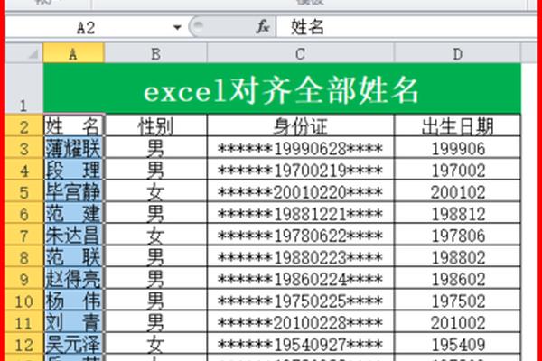 电脑的姓名格式