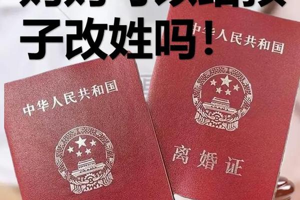 离婚后孩子姓名如何修改