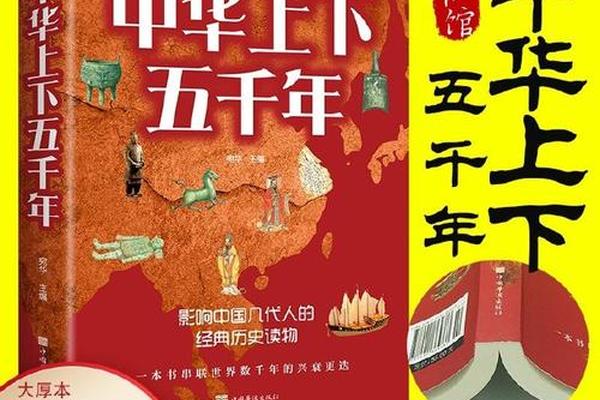 华夏文化五千年;中国上下五千年