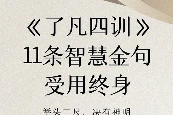 了凡四训中华文化精髓(了凡四训经典)