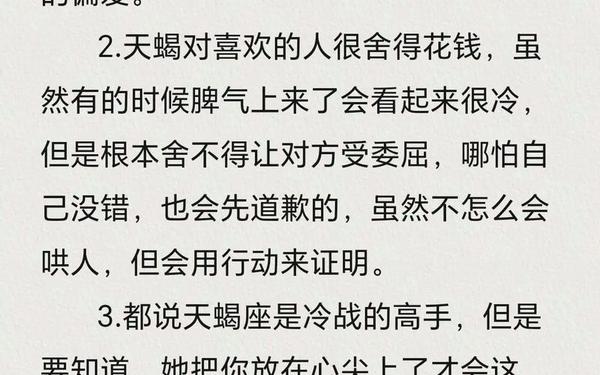 天蝎座男生的性格,天蝎座的人性格