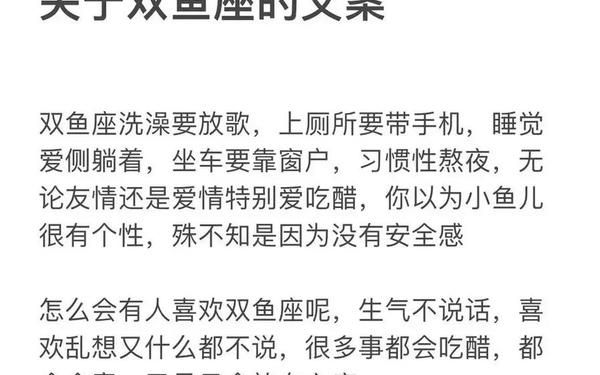 双鱼座人的性格说说文案怎么写_双鱼座的短句