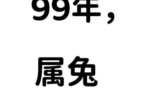 1999年属兔多少岁结婚比较好 1999年属兔多少岁结婚比较好