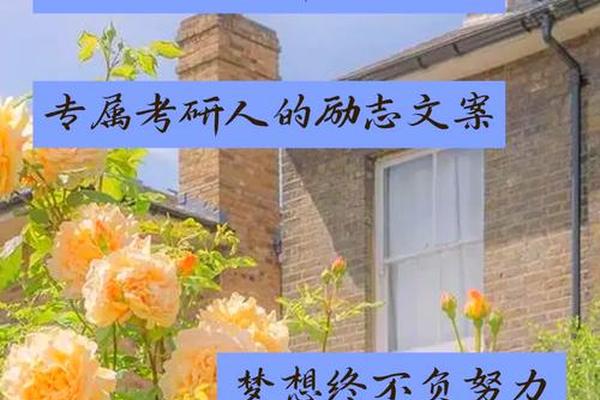 考研上岸金句八字