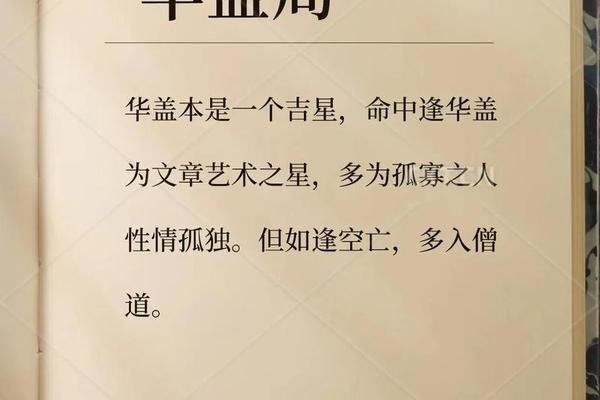 华盖 八字