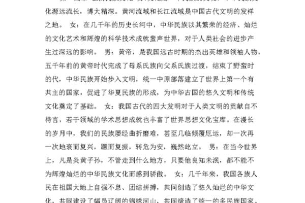 民族文化(民族文化广播稿)