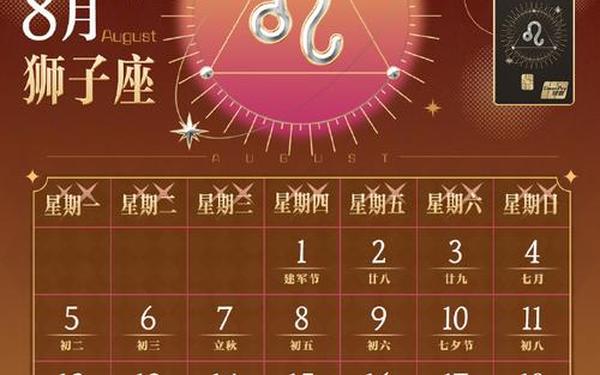 农历八月初八是什么星座男生-农历八月初八是狮子座吗 农历八月初八是什么星座男生-农历八月初八是狮子座吗